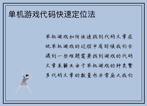 单机游戏代码快速定位法